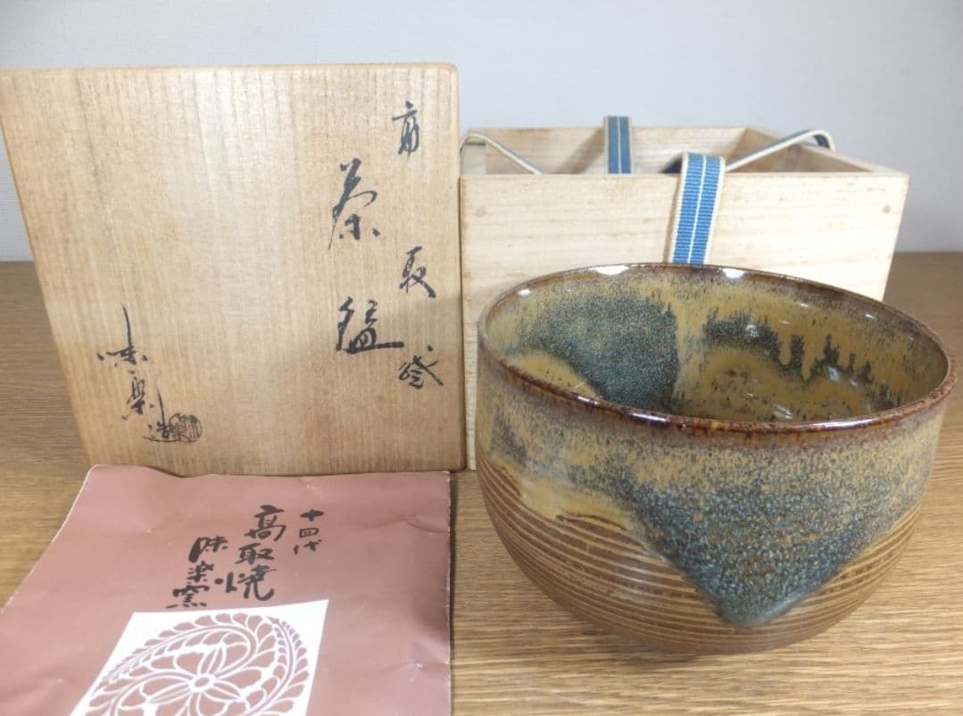 真作保証 14代 亀井味楽 自作 高取焼 コレクター放出品 茶道具 福岡県 真作保証 14代 亀井味楽 自作 高取焼 コレクター放出品 茶道具 福岡県