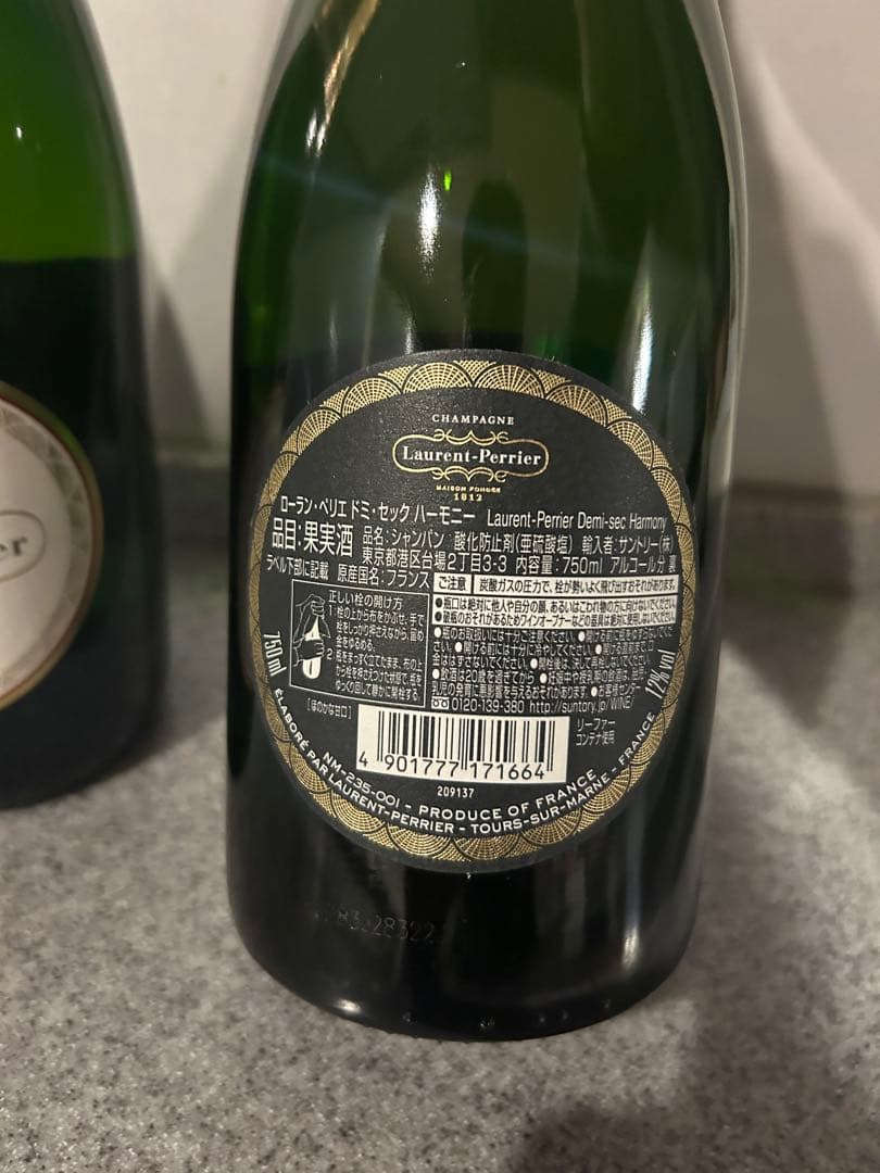 売り切り【正規品・未開封】シャンパン ローラン・ペリエ 飲み比べ2本