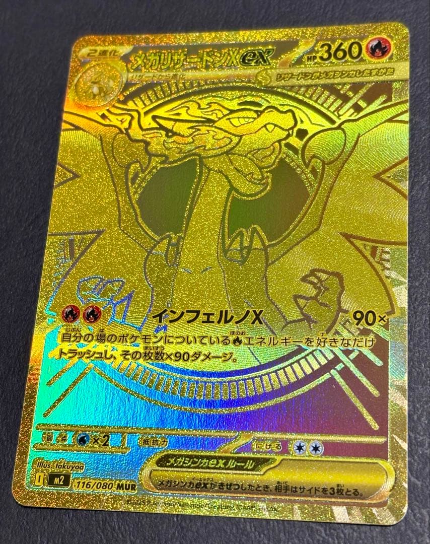 メガリザードンXex MUR ※裏面初期線キズ多数あり