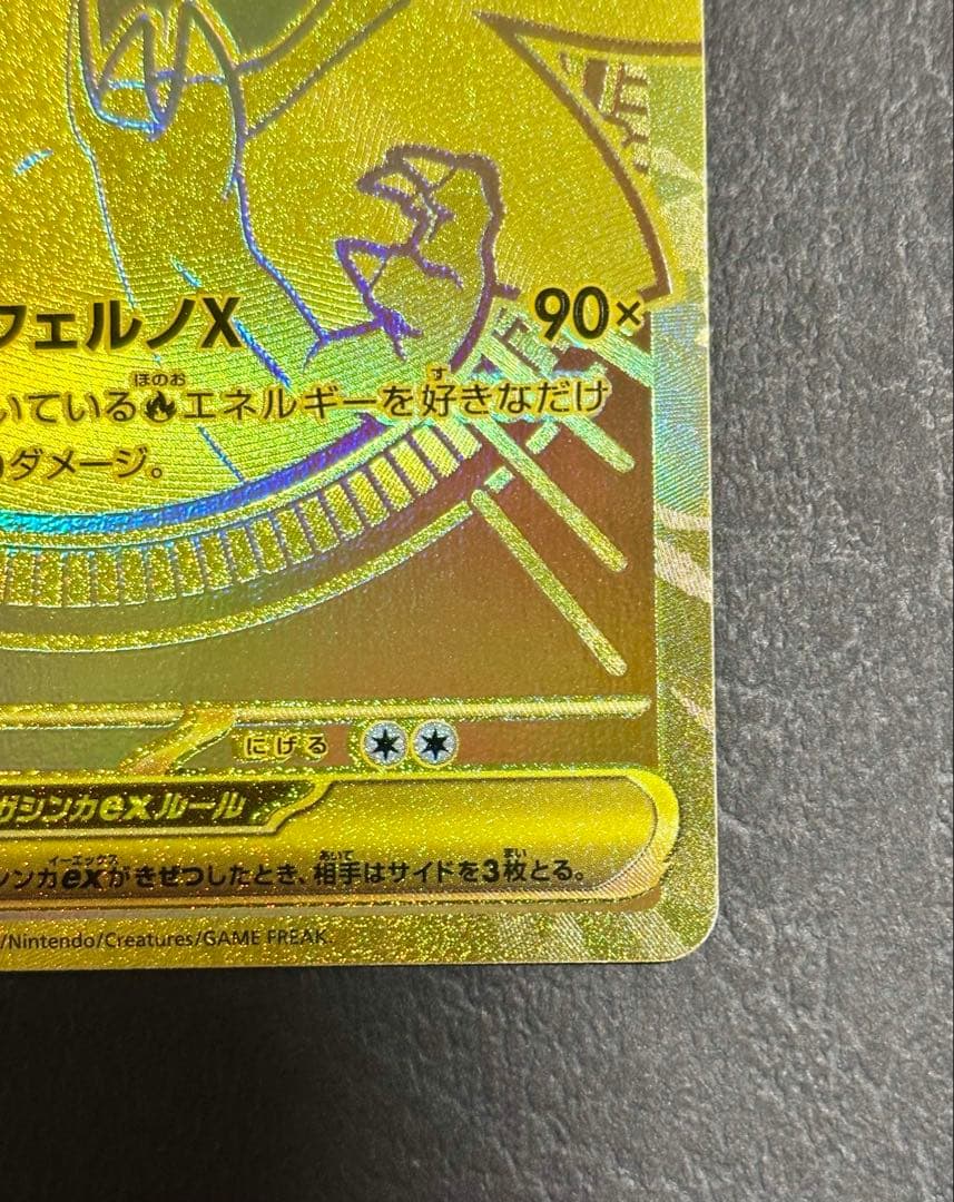 メガリザードンXex MUR ※裏面初期線キズ多数あり