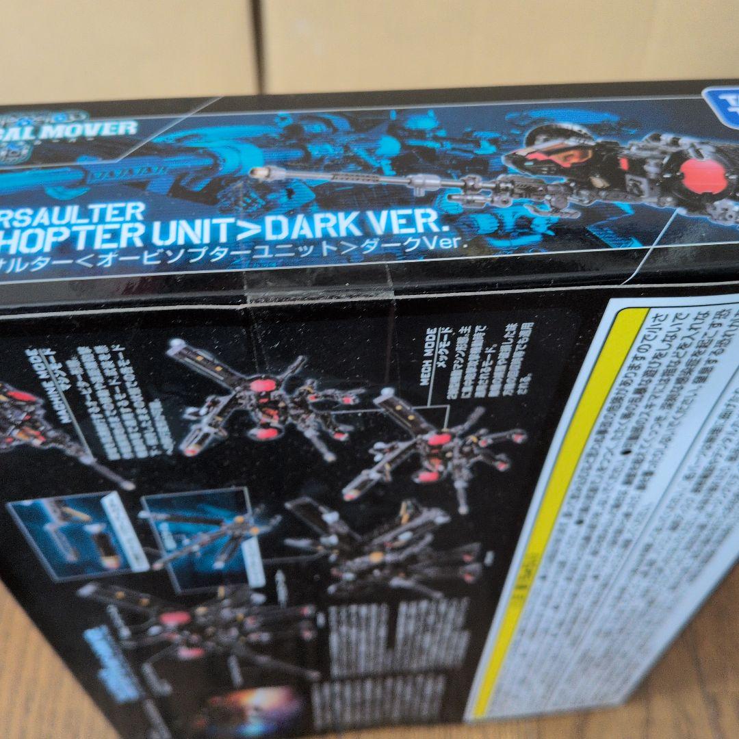 ダイアクロン ホークヴァーサルター オービソプターユニット ダークVer.