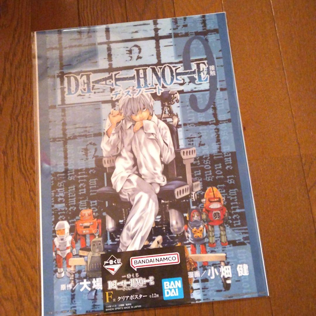 DEATH NOTE デスノート夜神月 A賞、 F賞クリアポスター