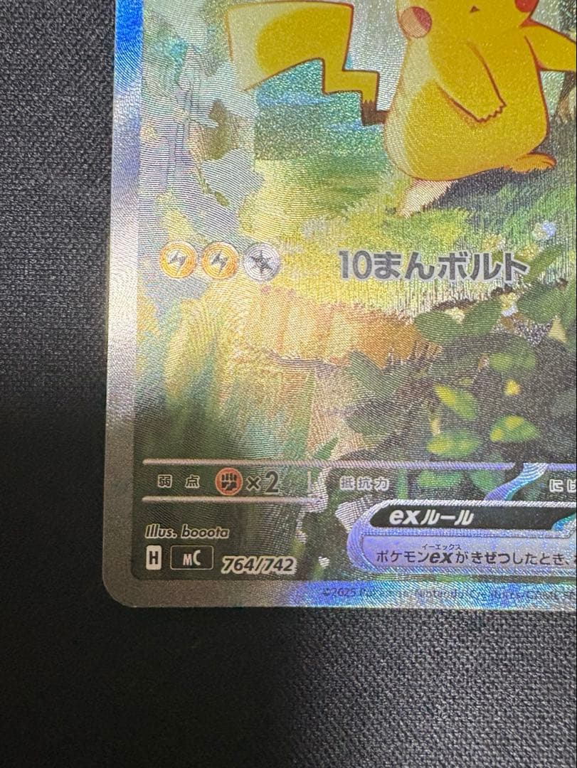 ピカチュウex SAR スタートデッキ100 ピカチュウのみ