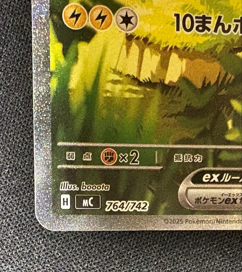 ピカチュウex SAR スタートデッキ100 ピカチュウのみ