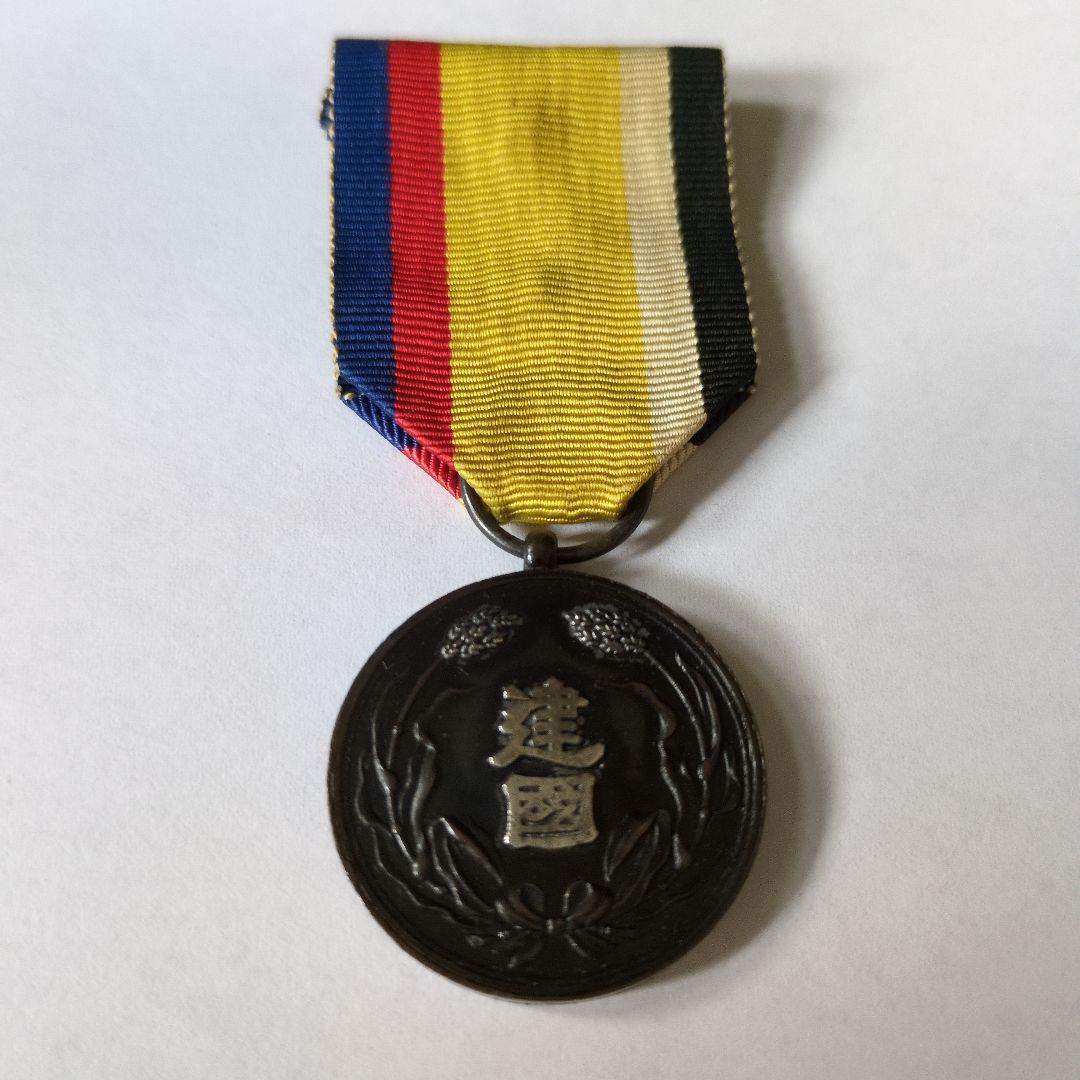 大満州国建国功労章 大同元年（1932年）・祝 建国祭の国旗