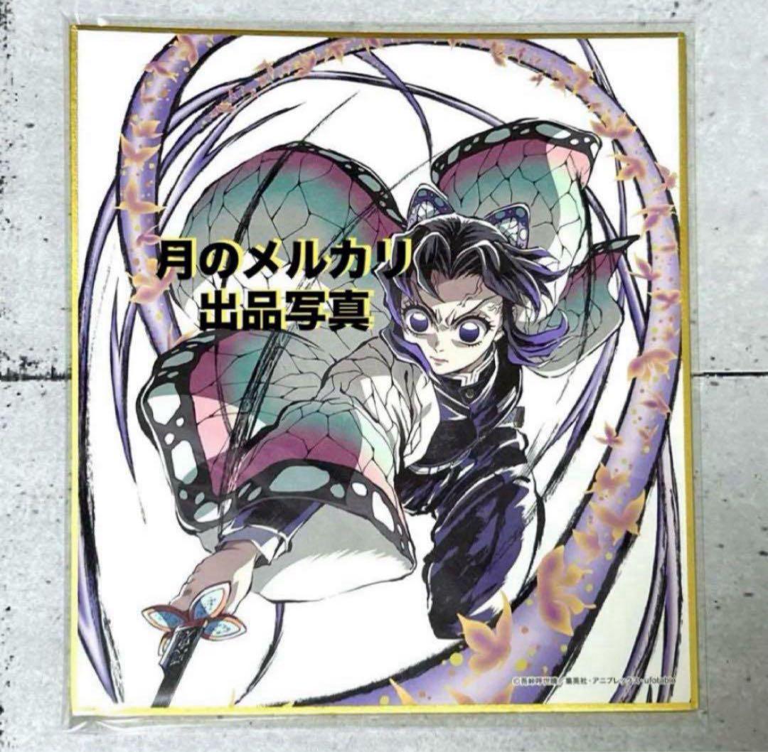 胡蝶しのぶ⚔️色紙 エンドロール イラスト 柱稽古編 C104 コミケ