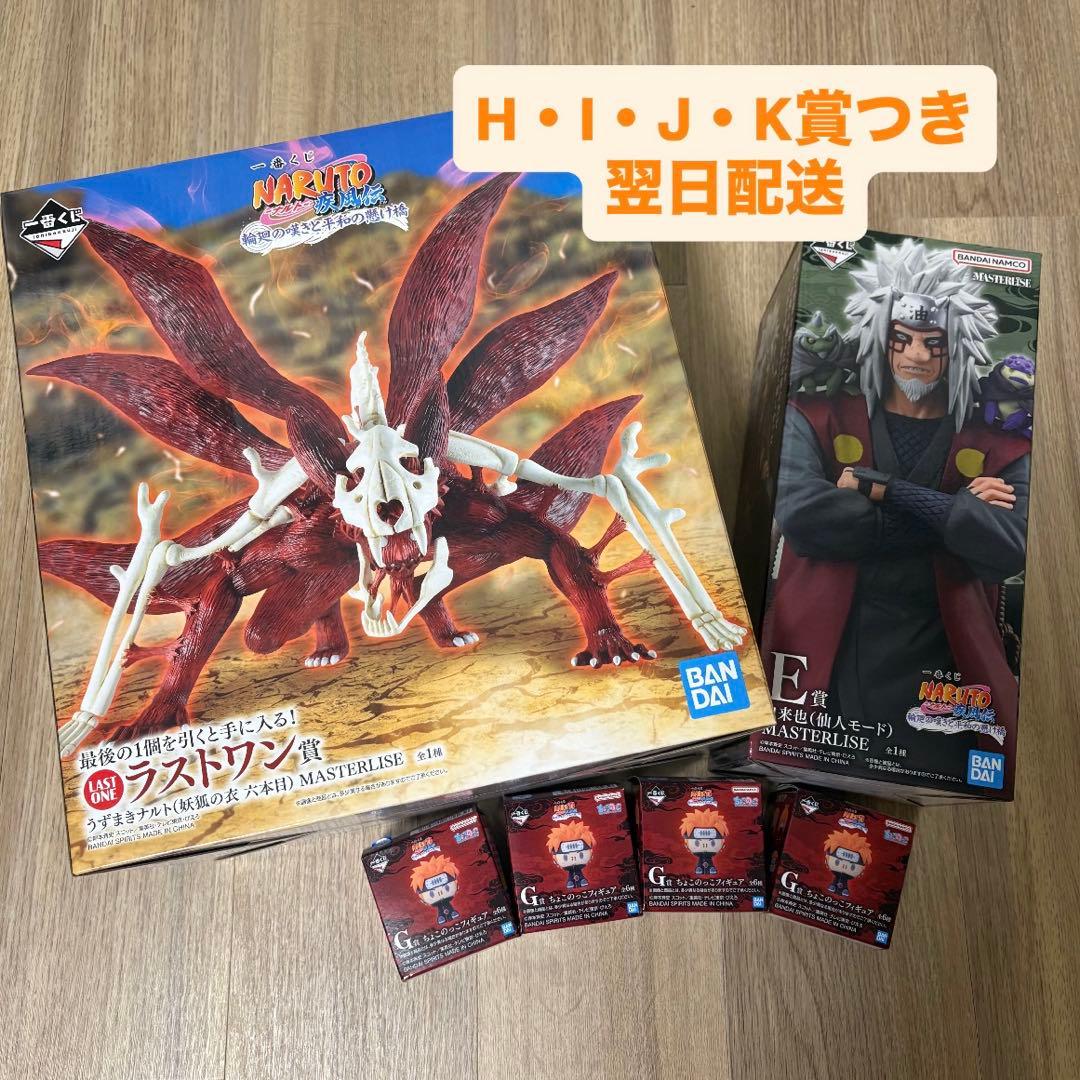 一番くじNARUTOラストワン賞 ナルト（妖狐の衣 六本目）自来也(仙人