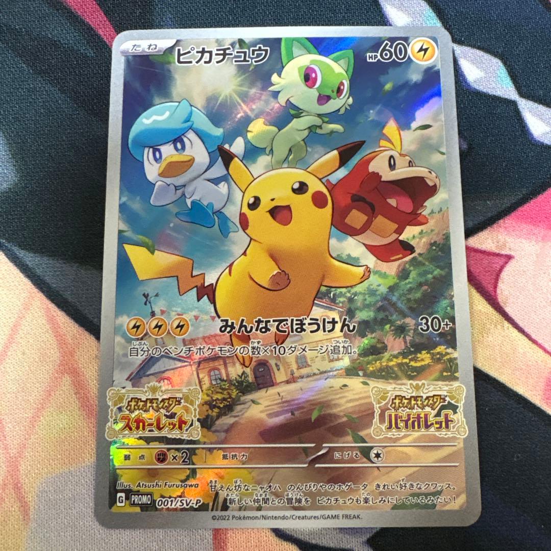 ピカチュウ：パッケージ版『ポケットモンスター スカーレット