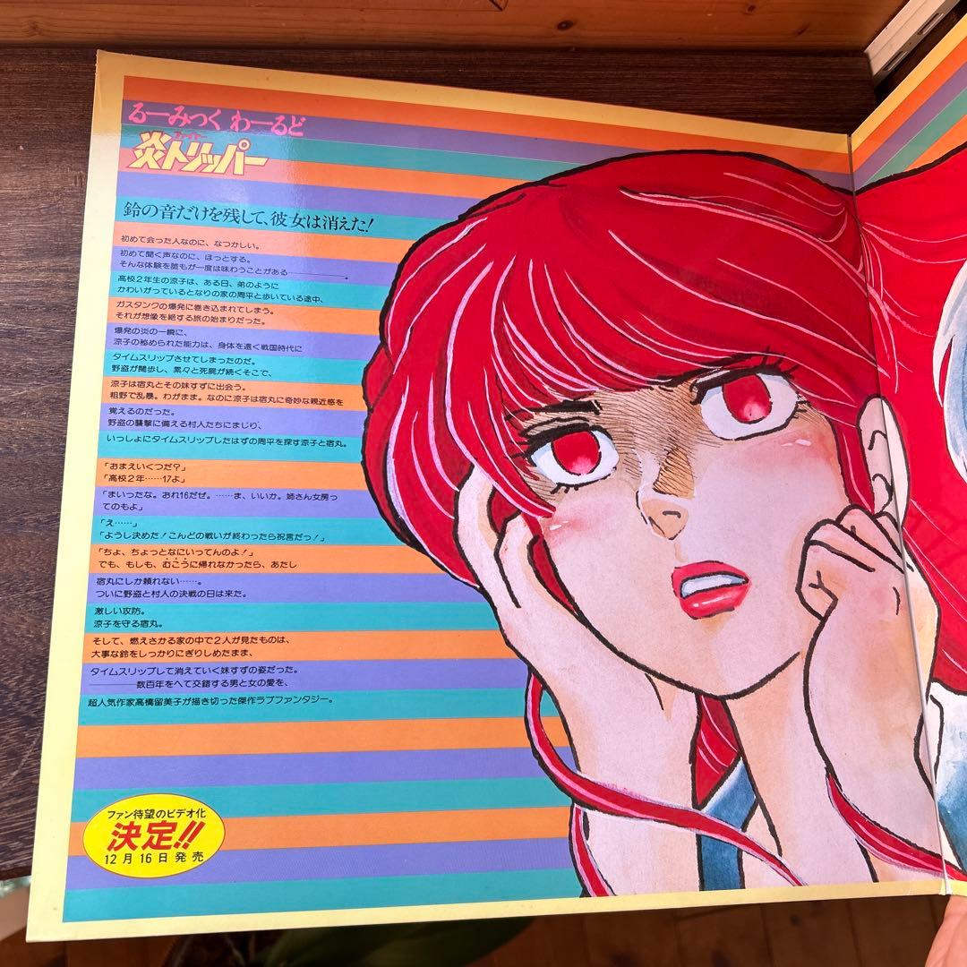 貴重】高橋留美子 るーみっく わーるど オリジナル原画カレンダー1986