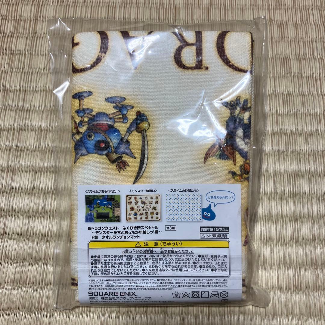 M251209☆ドラクエくじ F賞 タオルランチョンマット - メルカリ