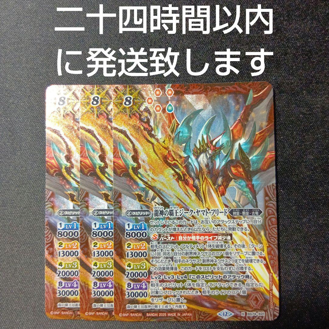 バトルスピリッツ　ジークヤマトフリード　3枚セット バトルスピリッツ ジークヤマトフリード ジーク・ヤマト・フリード 3枚