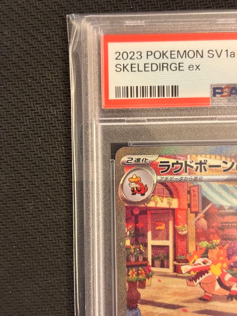 【PSA10最高評価】ラウドボーンex SAR【ポケカ】トリプレットビート