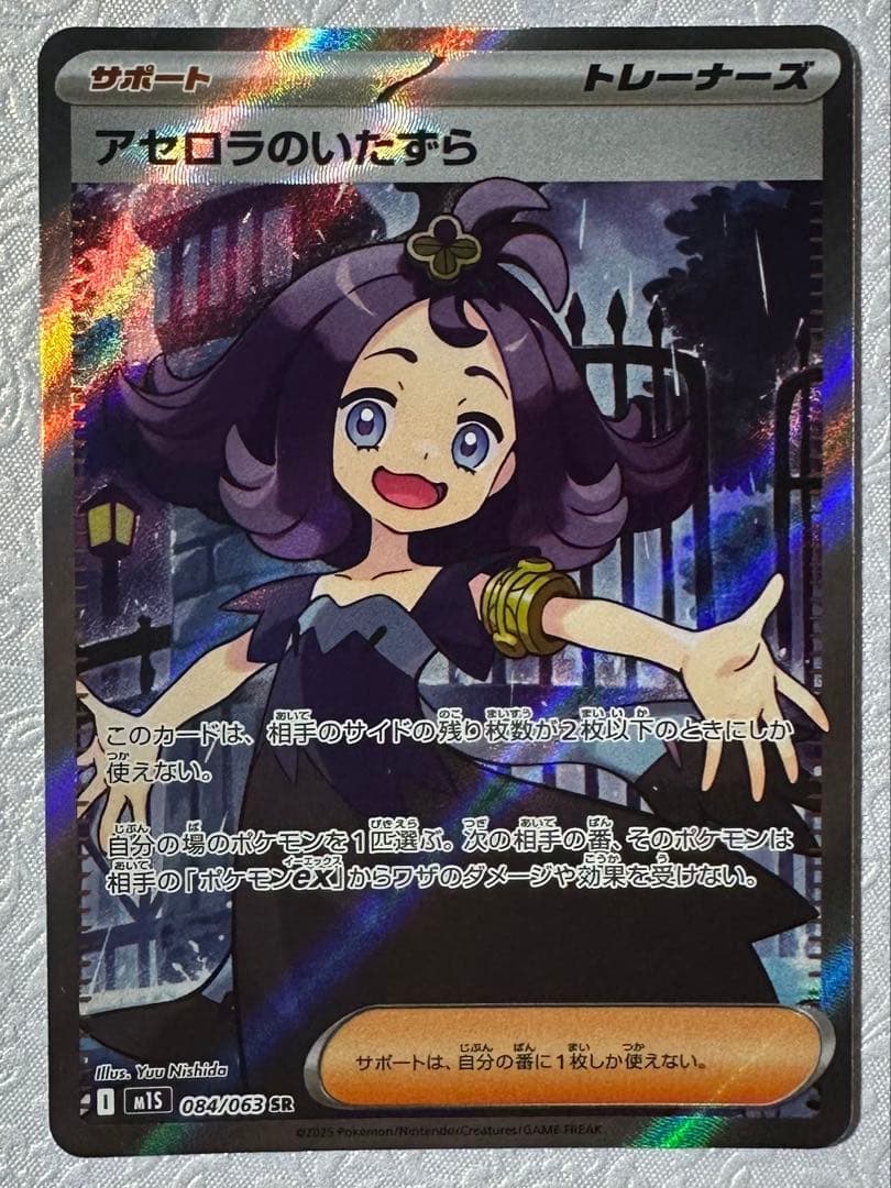 開封品】アセロラのいたずら SR ポケモンカード - メルカリ