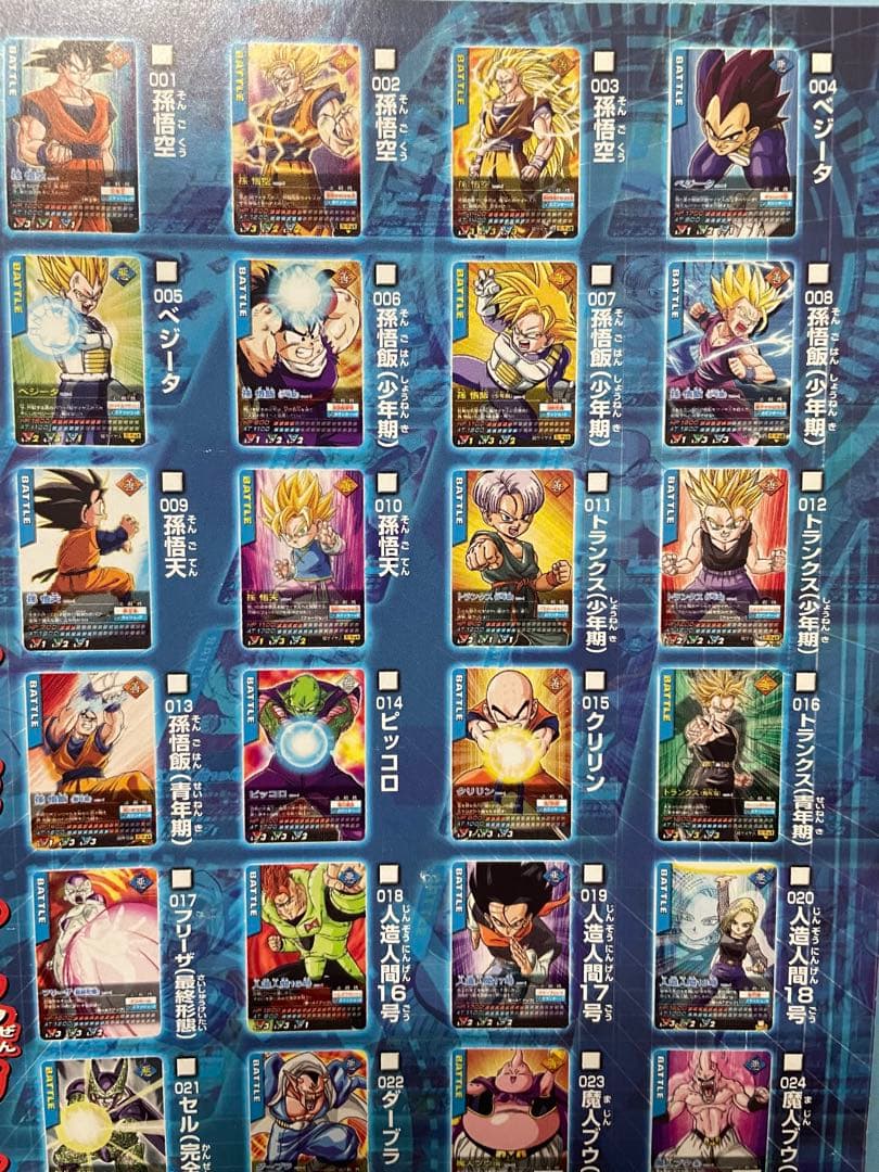 ドラゴンボール データカードダス】 カードファイル 全カードリスト付き