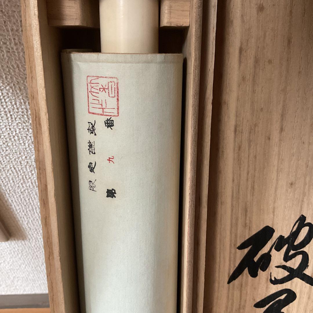 橋本雅邦筆 絹本山水水墨画 限定復刻版9番 桐箱 ニ重箱付