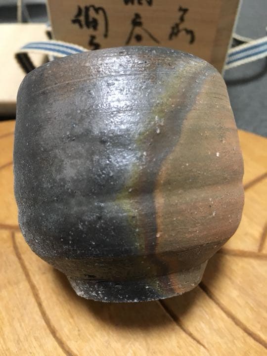 備前焼 酒呑み 有名作家　金重潤平作 お値下げしました。