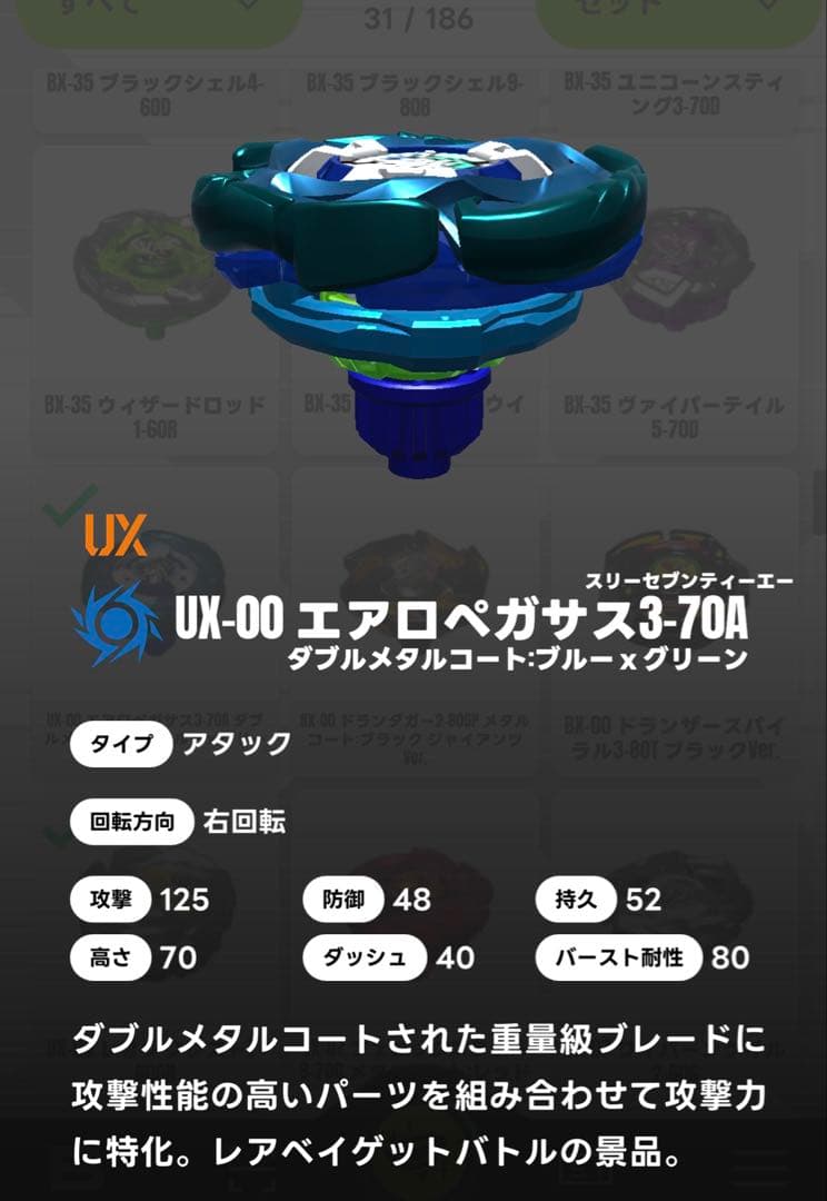 ベイブレードx【エアロペガサス】