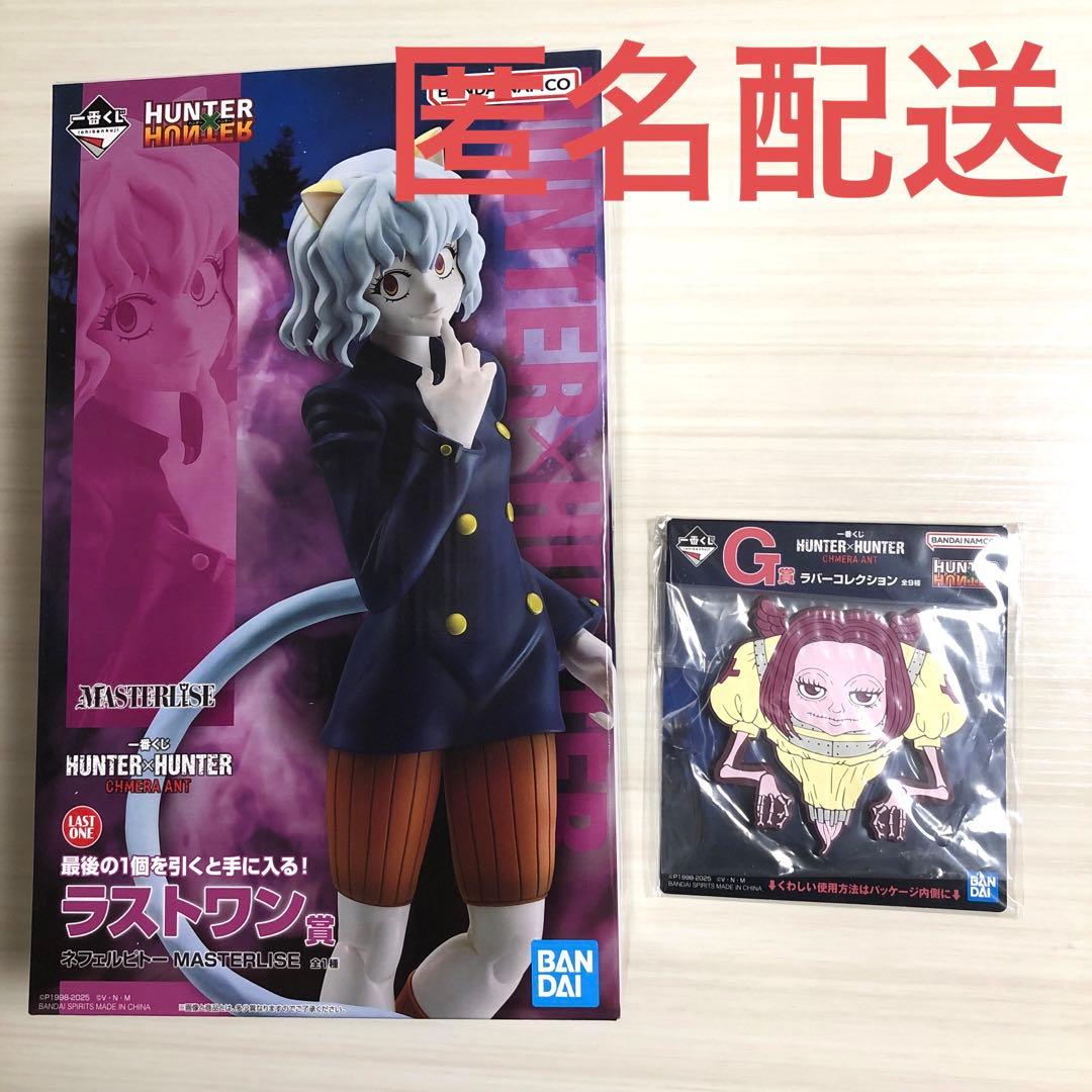 HUNTER×HUNTER 一番くじ ラストワン賞 ピトー フィギュアG賞