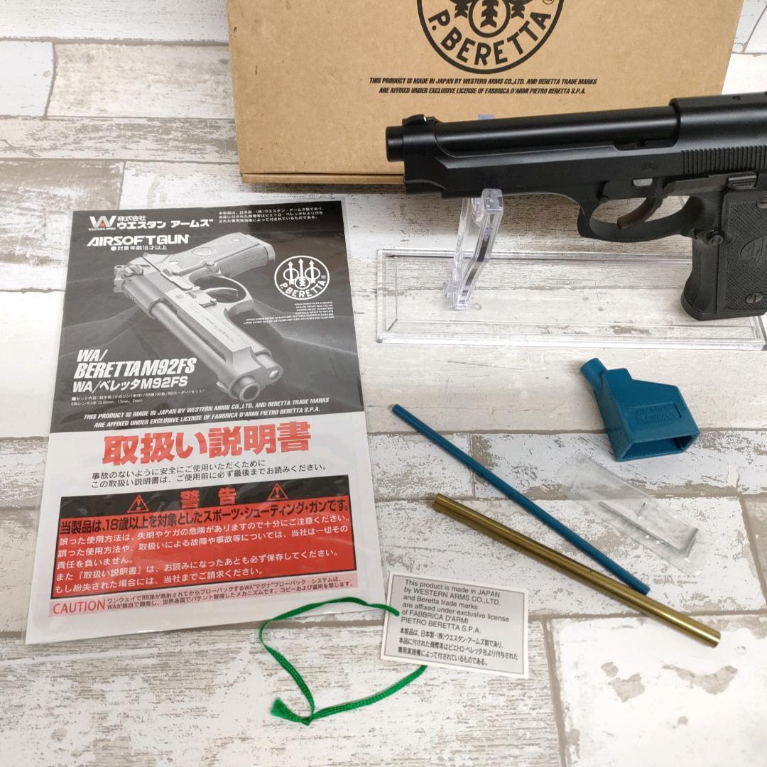 J58 WA BERETTA M92FS ORIGINAL ガスガン ホルスター