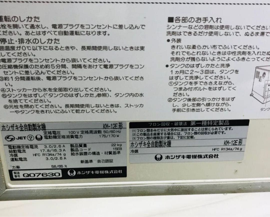 HOSHIZAKI 業務用 製氷機 25kg ホシザキIM25Ｌ