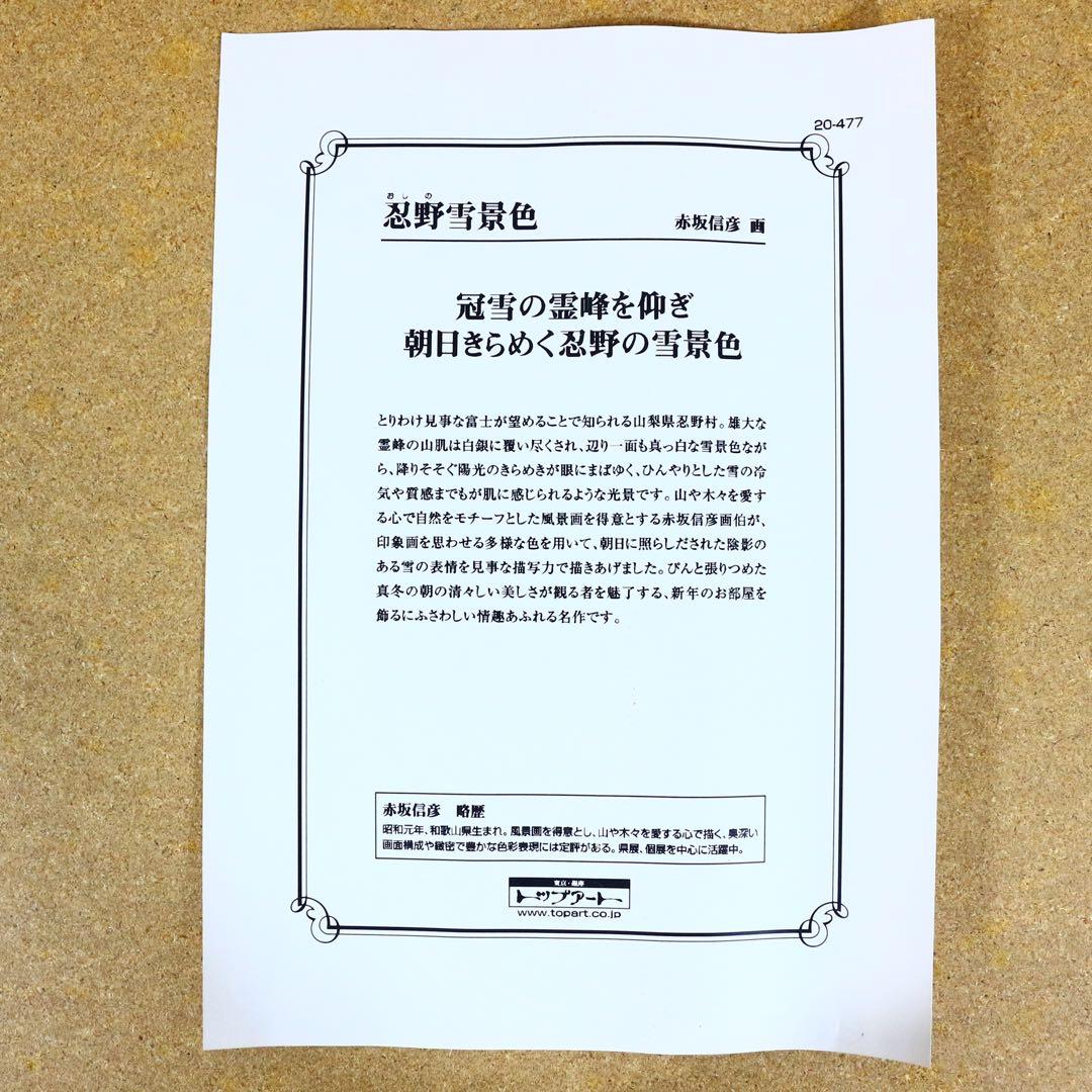 真作保証□油彩□赤坂信彦□『忍野雪景色』□F10号 大型傑作□肉筆原画