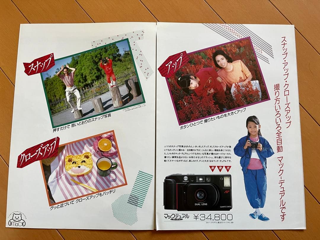 後藤久美子/篠原勝之 MINOLTAマックデュアル クォーツデート　ミノルタ