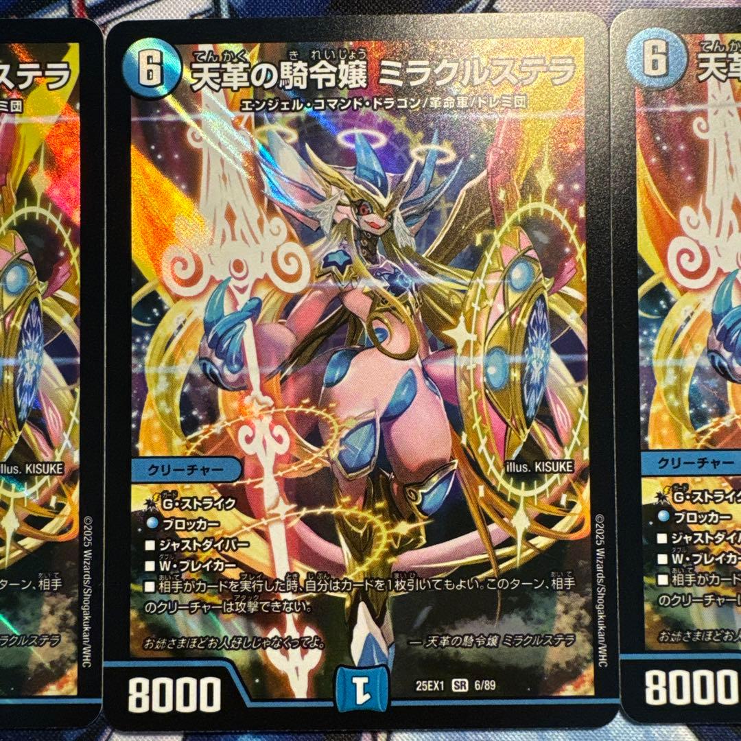 天革の騎令嬢ミラクルステラ 3枚