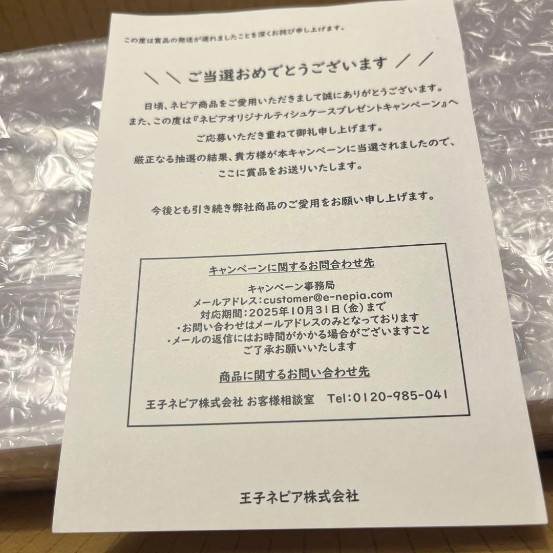 ネピア　目黒蓮　ティッシュケース　 Man　非売品