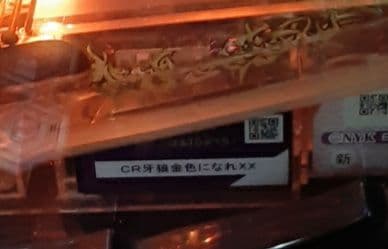 パチンコ実機 CR牙狼金色になれXX 1/399ver 循環式 MAX機 激レア