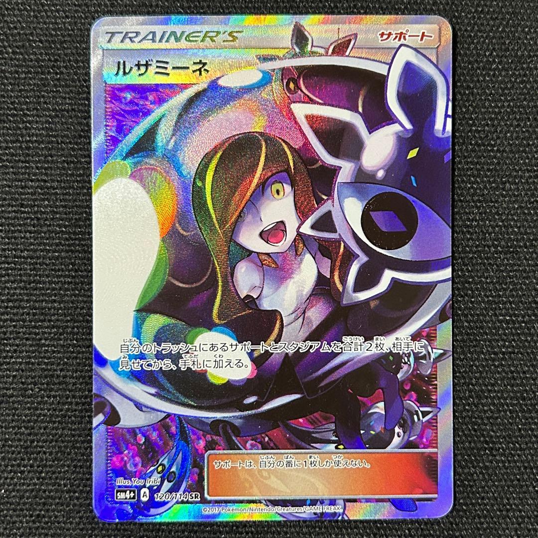ポケモン ルザミーネ SR SM4+ GXバトルブースト 120/114 ルザミーネ SR [GXバトルブースト] SM4+ 120/114 傷有り ポケモン