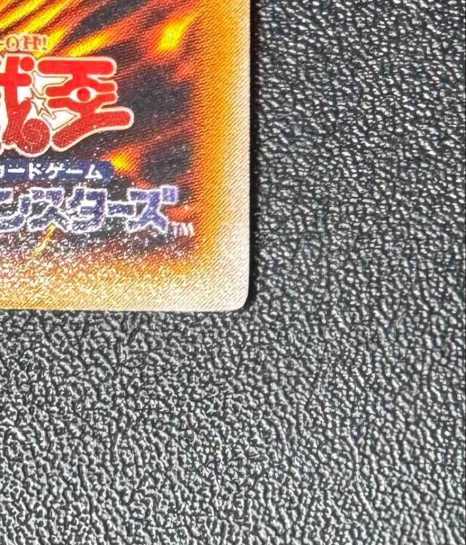 レッドアイズブラックドラゴン/ドラゴン族/ 遊戯王/初期ウルトラレア