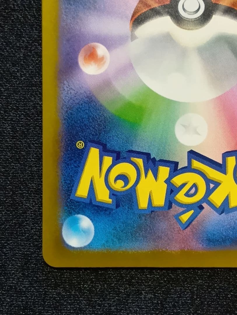 ピカチュウex SAR [M2a 234/193]MEGAドリーム