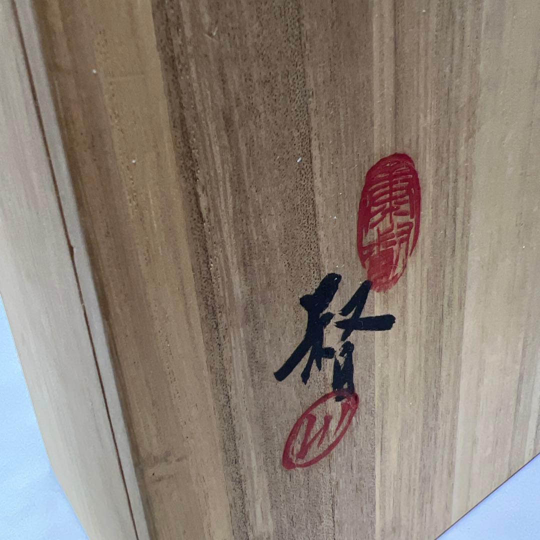 希少昔備前焼陶印あり前大鉢水盤共箱整理品現状品