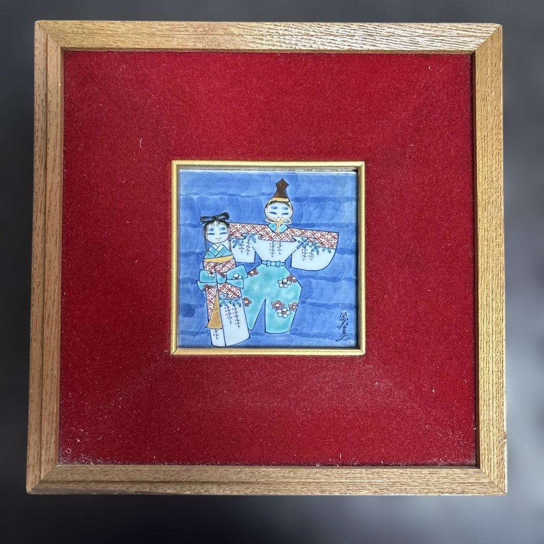 有田焼 源右衛門窯 染錦雛人形 陶額 - メルカリ