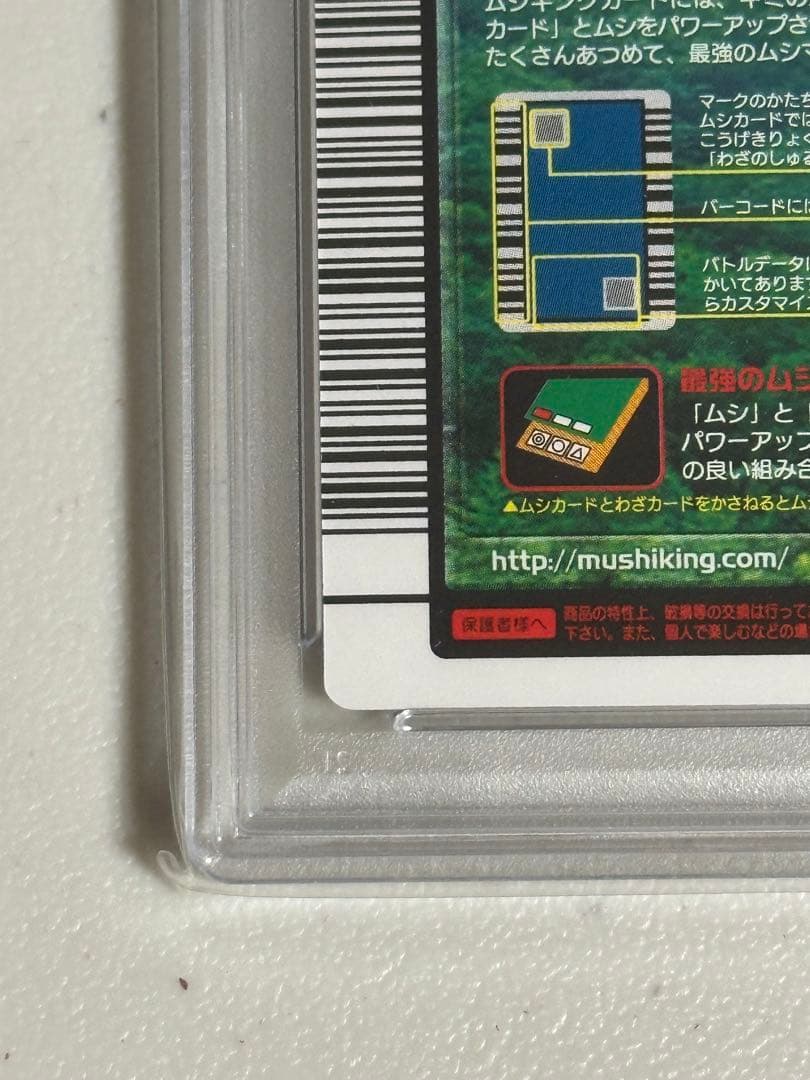 PSA10 ムシキング タランドゥスツヤクワガタ 2004ファースト拡張パック