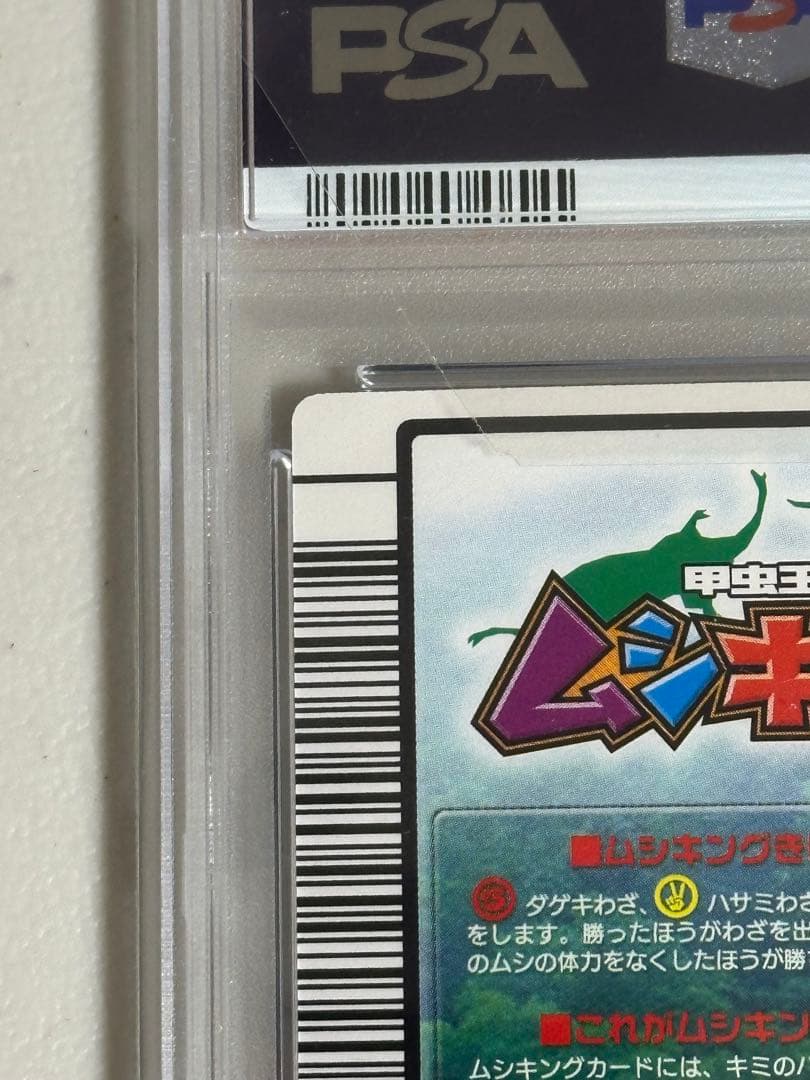 PSA10 ムシキング タランドゥスツヤクワガタ 2004ファースト拡張パック