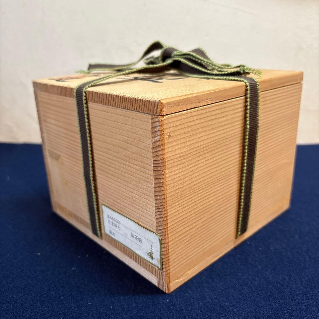 平安 与山造「たまゆら」茶盌 - メルカリ