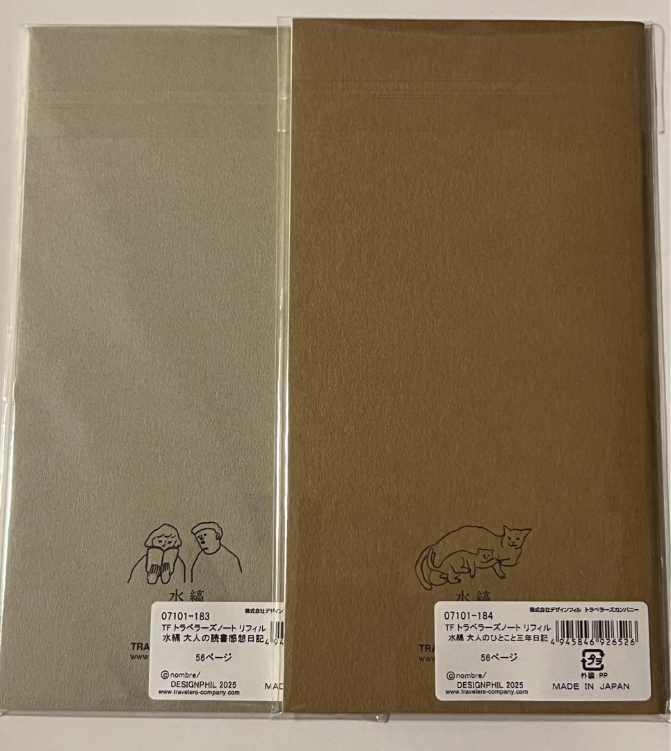水縞 トラベラーズノート 4点セット 水縞 トラベラーズノート 4点