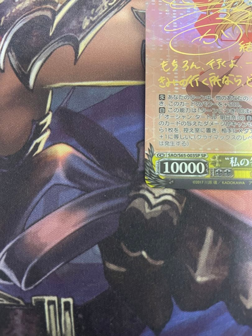 ヴァイスシュバルツ SAO 私の答えなら明日奈 SP