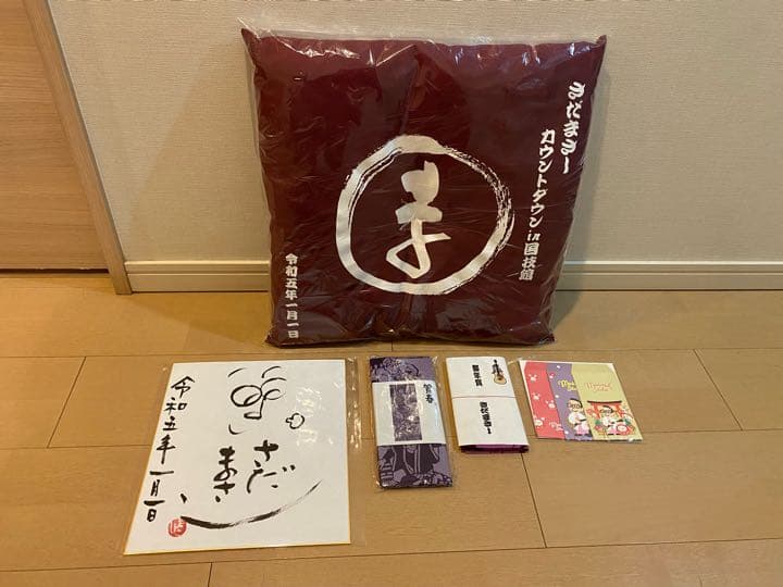 さだまさし カウントダウン in 国技館 タマリ席お土産