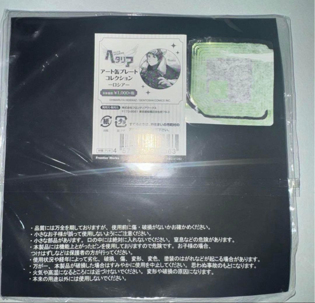 ヘタリア ロシアアート缶 角アクキーセット