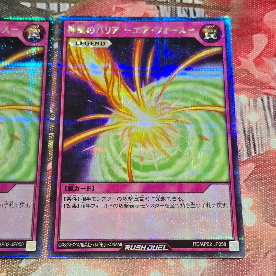 神風のバリア －エア・フォース－【シークレット/罠】RD/AP02-　2枚