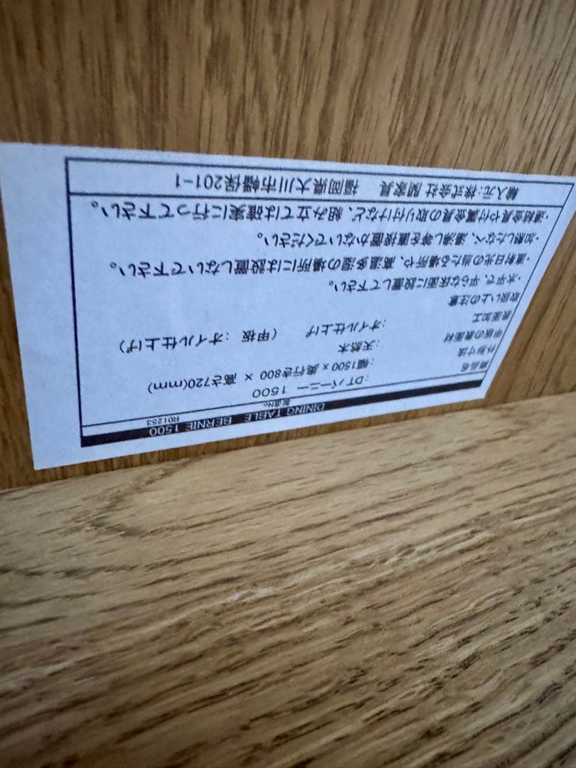 クラッシュゲート バーニー　CRASH GATE ダイニングテーブル 1500