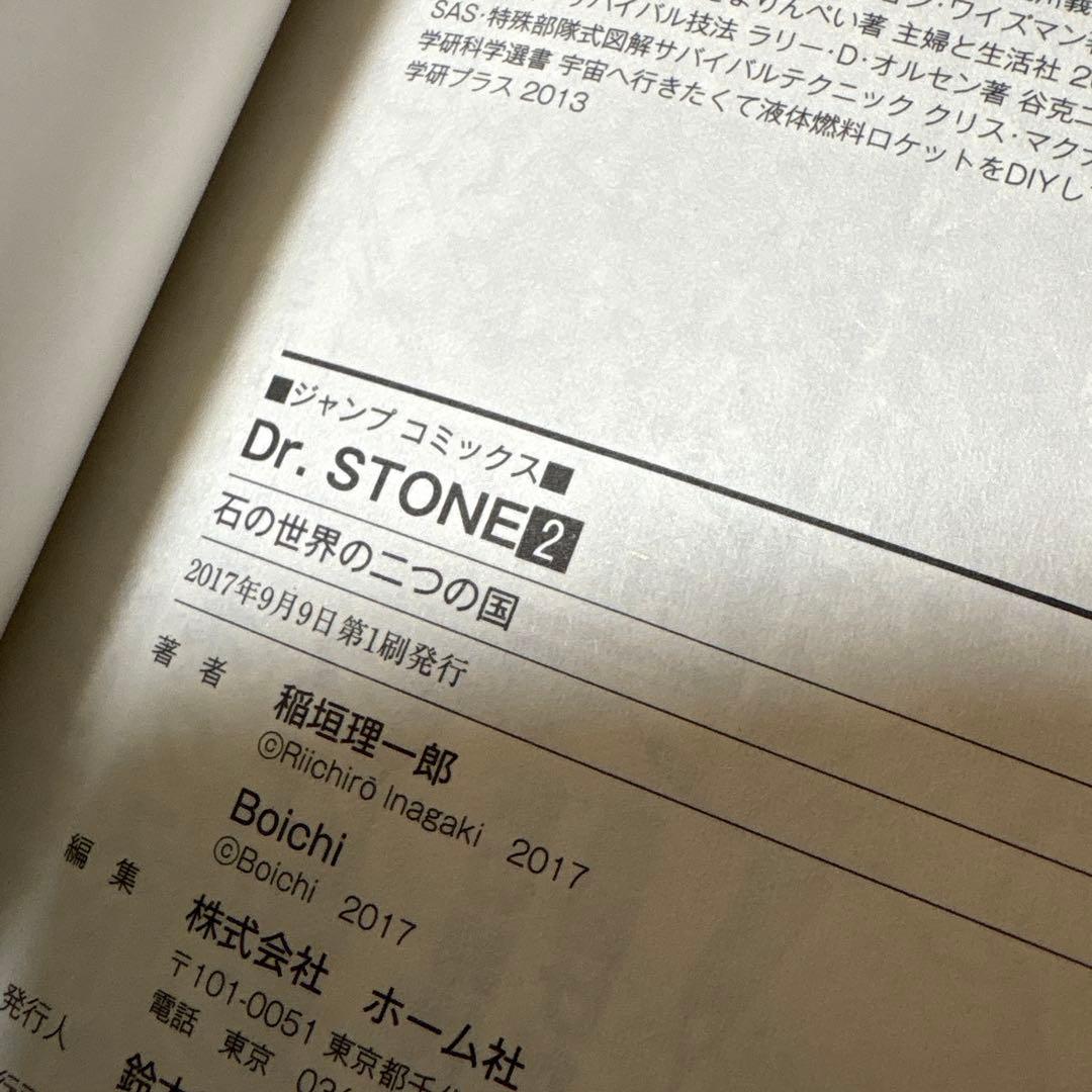 Dr.STONE 全巻　1巻以外初版帯付き
