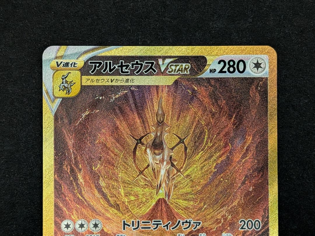 ポケモンカード アルセウスVSTAR UR S12a 262/172