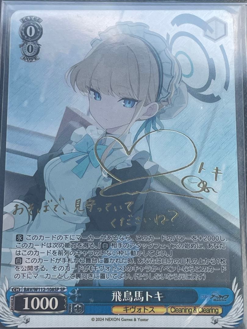 ヴァイスシュヴァルツ 飛鳥馬トキ SP サイン 鑑定品 ヴァイス ブルー