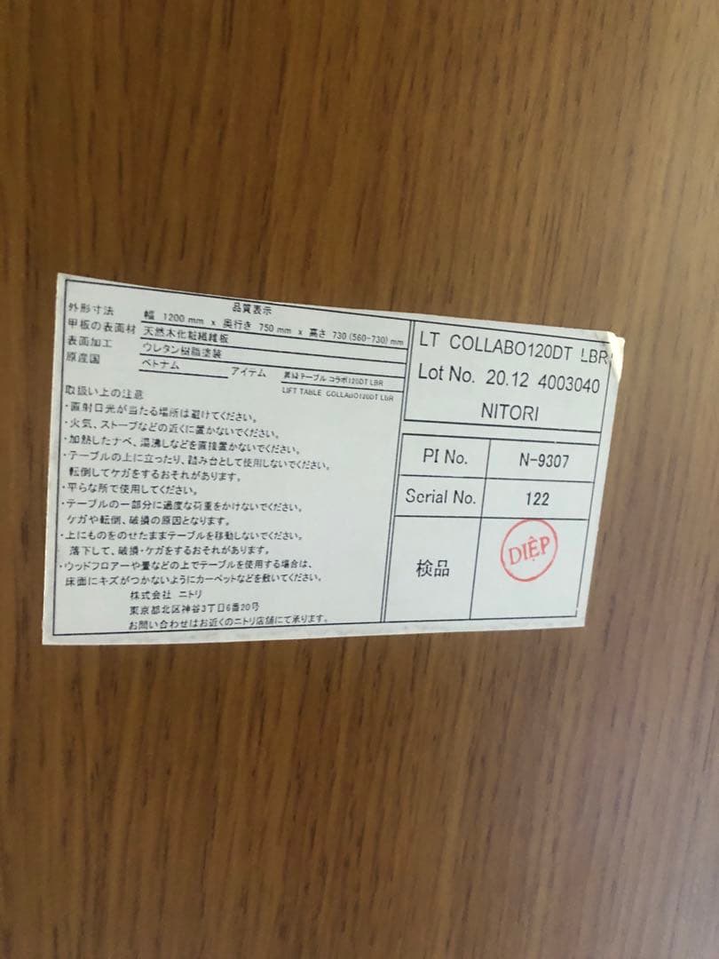 ニトリ 昇降式テーブル