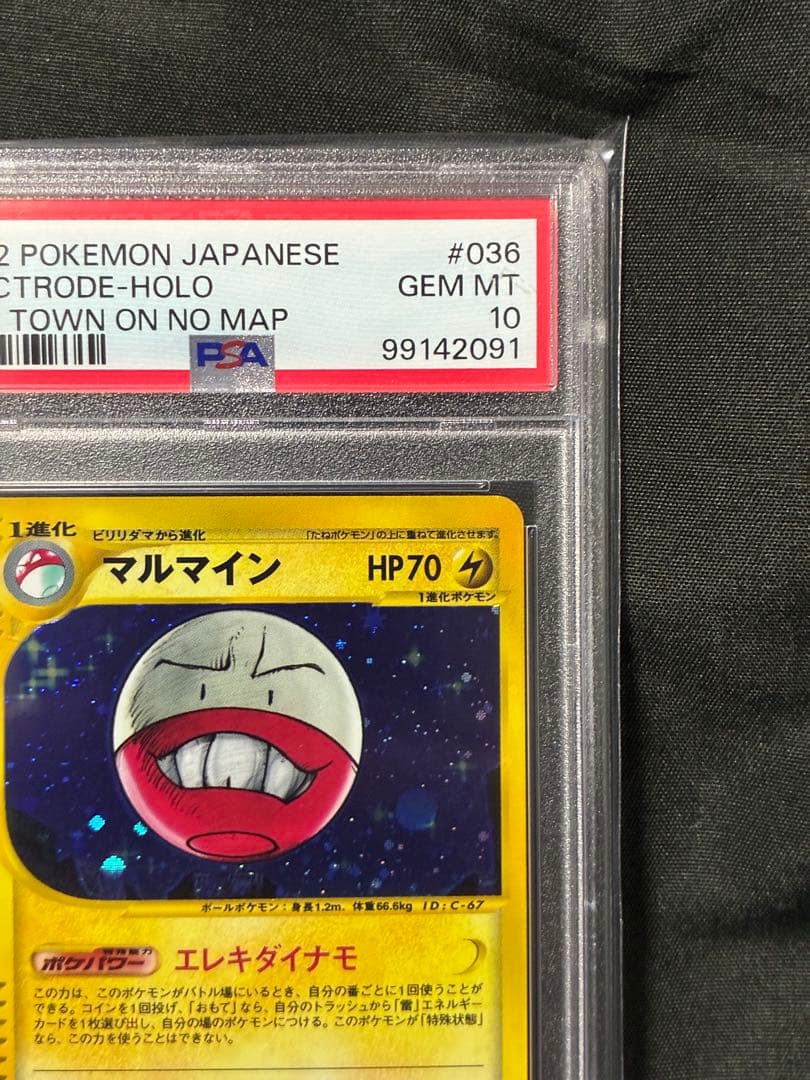 世界51枚 PSA10 マルマイン アンリミ カードe 2002 036 3