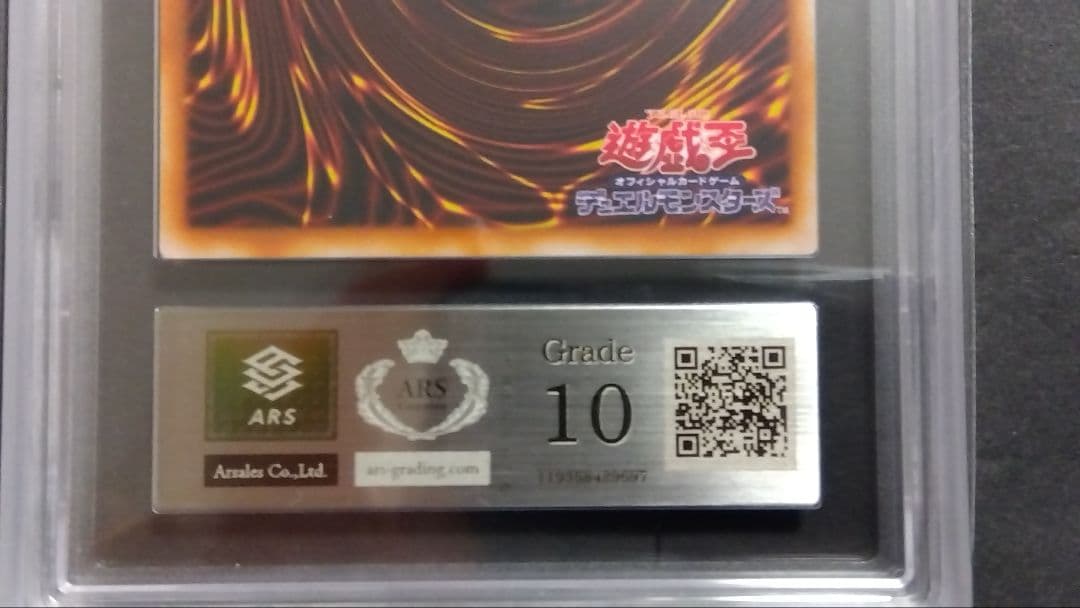 ARS10】「真紅眼の黒竜」PG ウルトラ RED-EYES 極美品 未使用