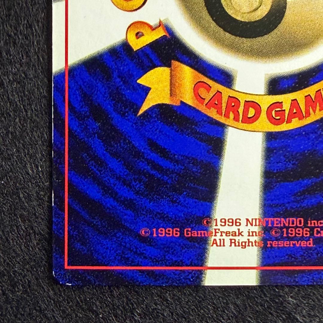 旧裏 エリカのミニリュウ コロコロコミック1998年8月号 プロモ